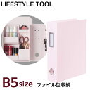 ナカバヤシ ライフスタイルツール （LIFESTYLE TOOL） ファイルB5 LST-FB5PI ピンク【文具 収納ボックス 小物整理 デスク周り 机上整理 デザイン シンプル おしゃれ】