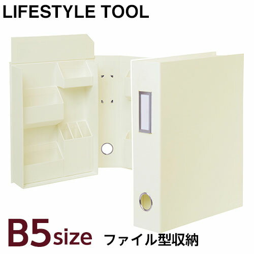 ナカバヤシ ライフスタイルツール （LIFESTYLE TOOL） ファイルB5 LST-FB5YL イエロー【文具 収納ボックス 小物整理 デスク周り 机上整理 デザイン シンプル おしゃれ】