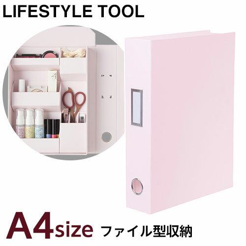 ナカバヤシ ライフスタイルツール （LIFESTYLE TOOL） ファイルA4 LST-FA4PI ピンク【文具 収納ボックス 小物整理 デスク周り 机上整理 デザイン シンプル おしゃれ】