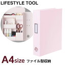 ナカバヤシ ライフスタイルツール （LIFESTYLE TOOL） ファイルA4 LST-FA4PI ピンク【文具 収納ボックス 小物整理 デスク周り 机上整理 デザイン シンプル おしゃれ】