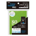 ナカバヤシ カラースリーブR 二層式エンボスマット ライトグリーン TRC-RC02GR【CHI】