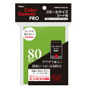 ナカバヤシ カラースリーブS 二層式エンボスマット ライトグリーン TRC-SC02GR【CHI】