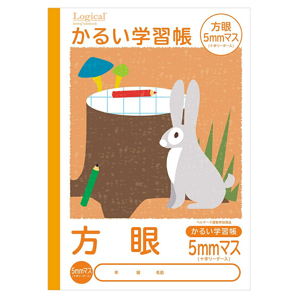 乐天商城 - 【最大1000円OFFクーポン配布中】ナカバヤシ　ロジカル・かるい学習帳・B5・方眼5mmマス・OR　NB51-H5-OR 　【CHI】
