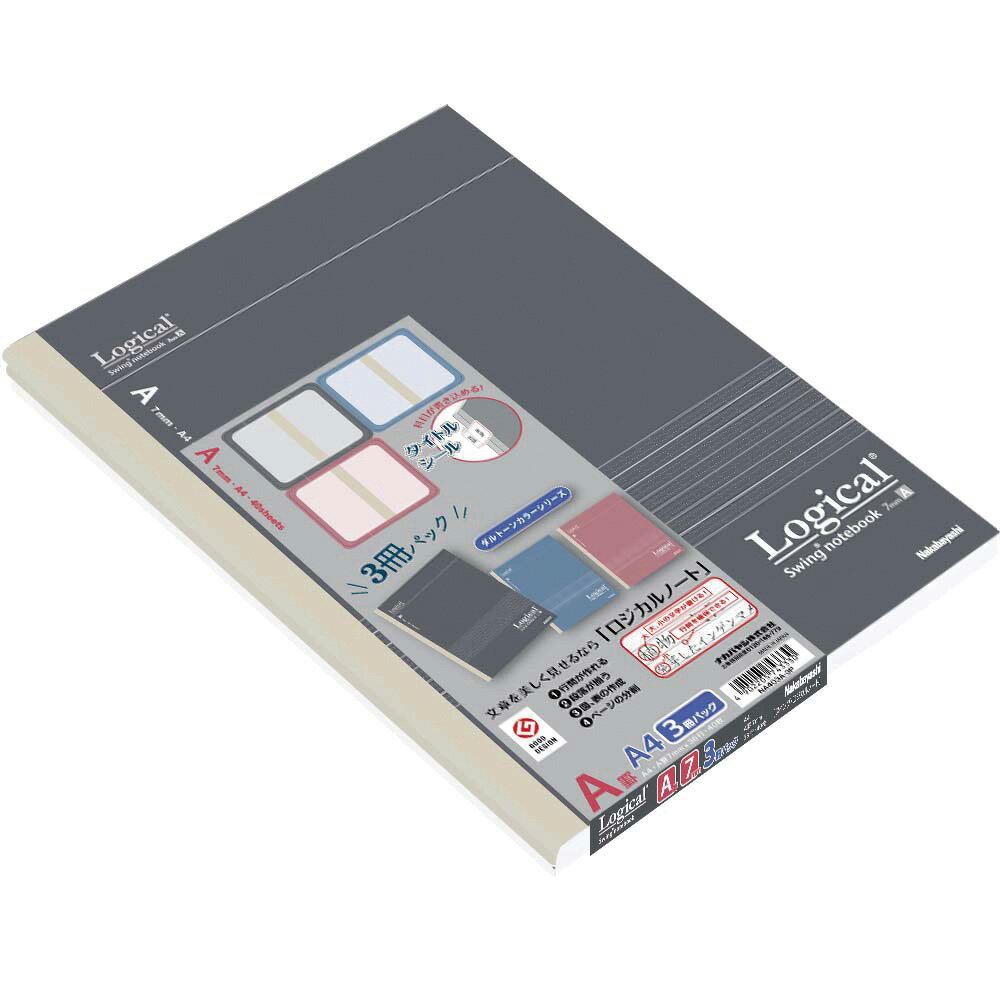 乐天商城 - 【最大1000円OFFクーポン配布中】ナカバヤシ　スイング・ロジカルノート/A4/ダルトーンシリーズ/A罫/40枚/3冊パック　NA403A-3P 【CHI】