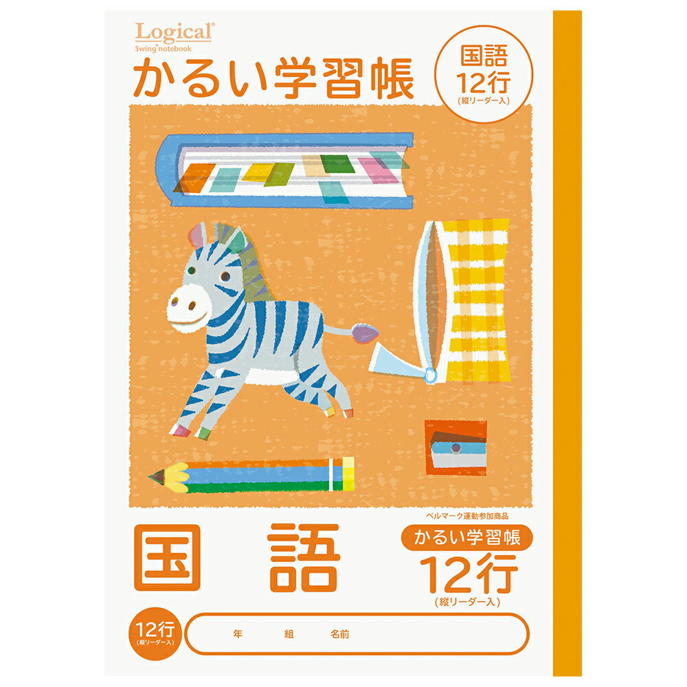 樂天商城 - 【最大1000円OFFクーポン配布中】ナカバヤシ　ロジカル・かるい学習帳　B5　こくご　12行リーダー入／B　NB51-C12GL/B 　【CHI】