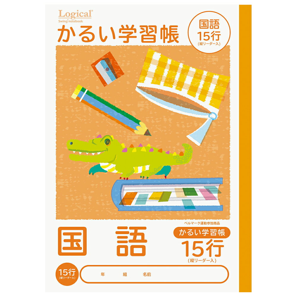 乐天商城 - ナカバヤシ　ロジカル・かるい学習帳　B5　こくご　15行リーダー入／B　NB51-C15GL/B 　【CHI】