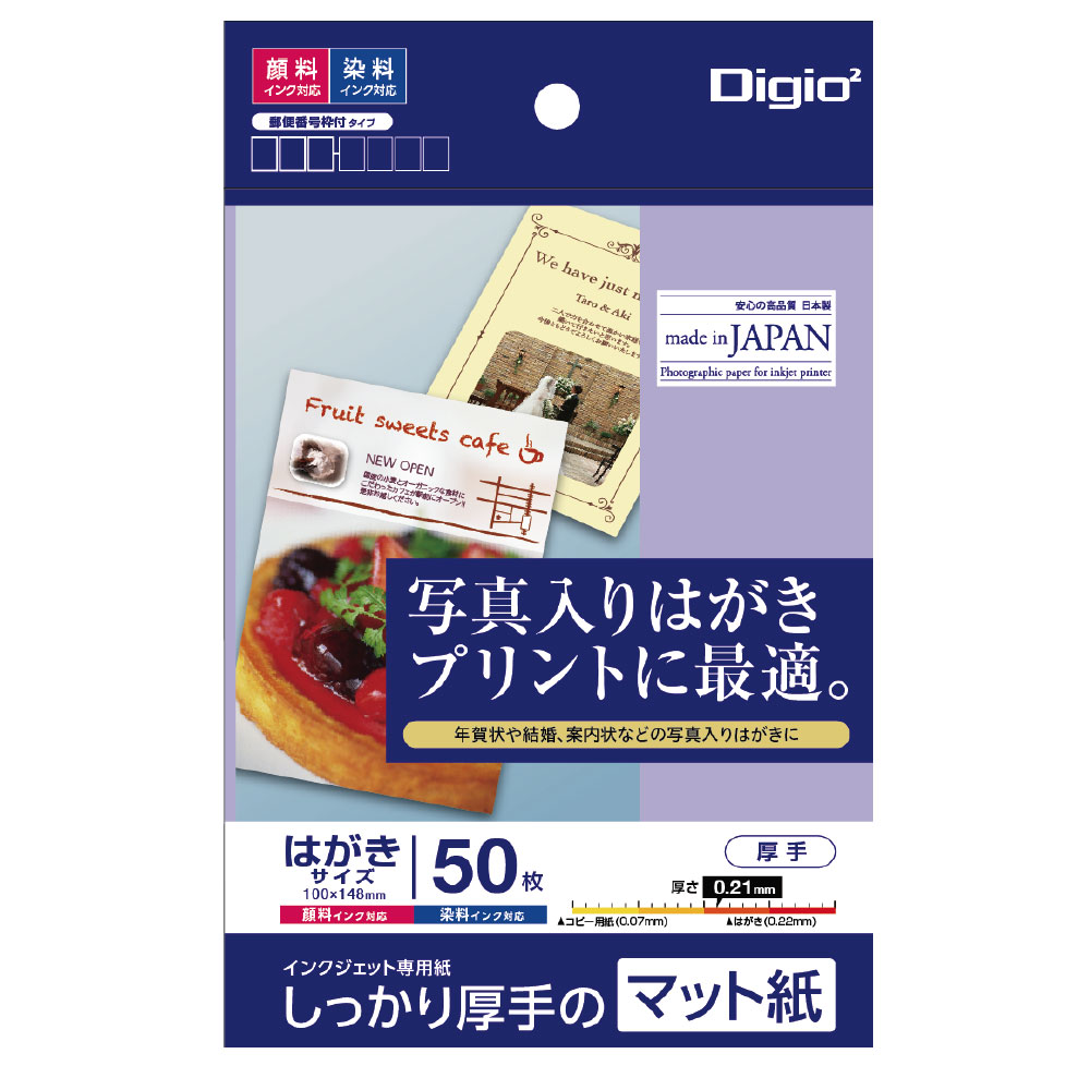 年賀状や結婚、案内状などの写真入りの出力に最適。顔料・染料インク対応。インクジェットプリンタ機にて、様々な用途で使用するはがきプリントに使用できます。速乾タイプでにじみにくい、コーティングされた用紙です。●サイズ：はがき/100×148mm●郵便番号枠付タイプ ●枚数：50枚●パックサイズ：ヨコ120×タテ190×厚み12mm●インク：顔料インク対応染料インク対応※ISO白色度85%※掲載の写真は、現物とは色彩が異なる場合がございますのでご了承ください。