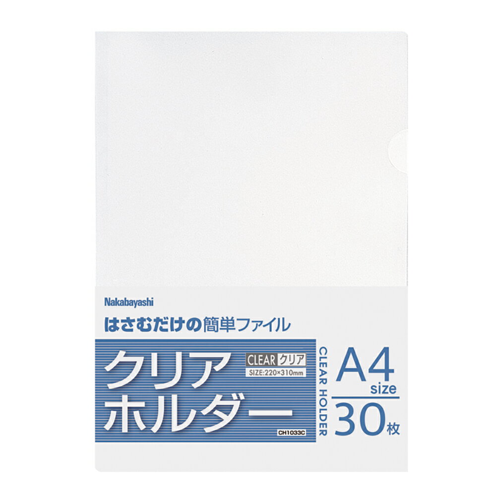 樂天商城 - 【最大1000円OFFクーポン配布中】ナカバヤシ　クリアホルダー／A4／30枚／クリア／VD　CH1033C/VD 【CHI】