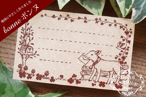 【最大1000円OFFクーポン配布中】東京アンティーク スタンプ 宛名フレームやぎさん B5070F-Y 手芸 はんこ かわいい おしゃれ デコレーション スクラップブッキング 素材 ラッピング #202#【CHI】のサムネイル