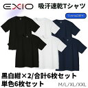 送料無料 EXIO エクシオ トランスドライ Tシャツ 6枚セット 吸汗速乾 機能性 ブラック ホワイト ネイビー 涼感素材 半袖 無地 TRANS DRY UVカット メンズインナー 男性下着 スポーツ スポーツ…