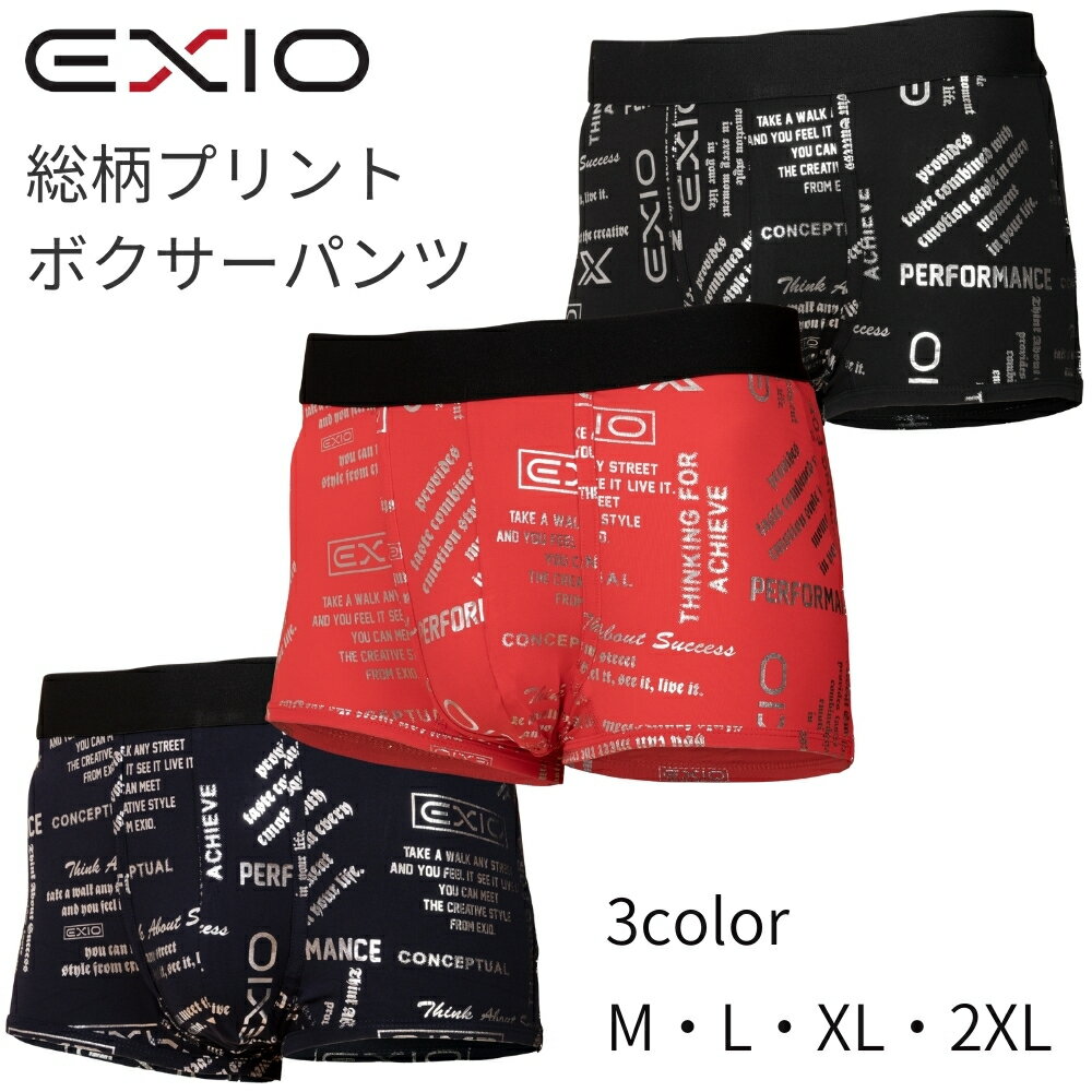 単品 送料無料 EXIO エクシオ ボクサーパンツ メンズ ボクサー プリント 総柄 3色 インナー 柄 パンツ アンダーウェ…