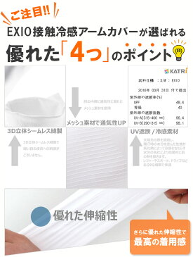 【ネコポス選択送料無料】EXIO エクシオ 接触冷感 アームカバー メンズ レディース 男女兼用 左右 セット UVカット 全3色 フリーサイズ | タトゥー 隠し 冷感アームカバー おしゃれ UV 涼しい スポーツ 腕 夏 日焼け 防止 紫外線 刺青 バイク ランニング ポイント消化 あす楽