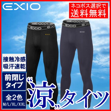 【ネコポス選択送料無料】EXIO エクシオ コンプレッション 前閉じ タイツ メンズ 接触冷感 インナー ロングタイツ 全2色 M-XXL | クール 冷感 冷感インナー アンダーウェア コンプレッションインナー コンプレッションウェア トレーニングウェア ランニング スパッツ あす楽