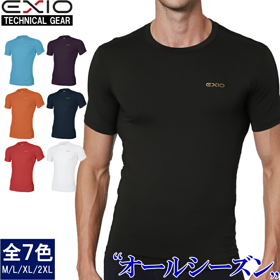 送料無料 EXIO エクシオ 接触冷感 コ