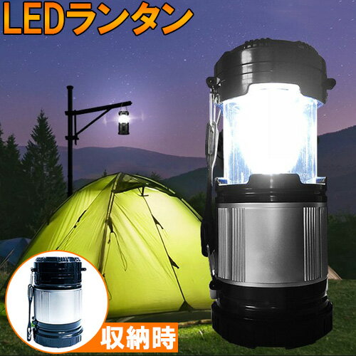 LED ランタン アウトドア キャンプ 懐中電灯 停電 防災対策 防災グッズ 電池式 全2色 持ち手付き GL-9588 軽量 コンパクト らんたん ランタンスタンド 電池 地震 防災 災害 非常用 ライト 電灯 灯り グランピング BBQ ピクニック おしゃれ ギフト プレゼント ポイント消化