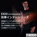 上下セット 送料無料 EXIO エクシオ 防寒着 防寒 インナー メンズ ヒートテック コンプレッション ウェア アンダーシャツ タイツ 上下 セット 裏起毛 3色 M-XXL | 冬 極暖 暖 発熱 防風 インナーシャツ パンツ ジャージ 下着 あす楽 ネコポス 2