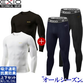 上下セット 送料無料 EXIO エクシオ コンプレッション メンズ オールシーズン アンダーシャツ 長袖 丸首 タイツ 前閉じ 前開き 全8パターン M-XXL シャツ インナー アンダーウェア コンプレッションウェア コンプレッションインナー ゴルフ 野球 ネコポス あす楽