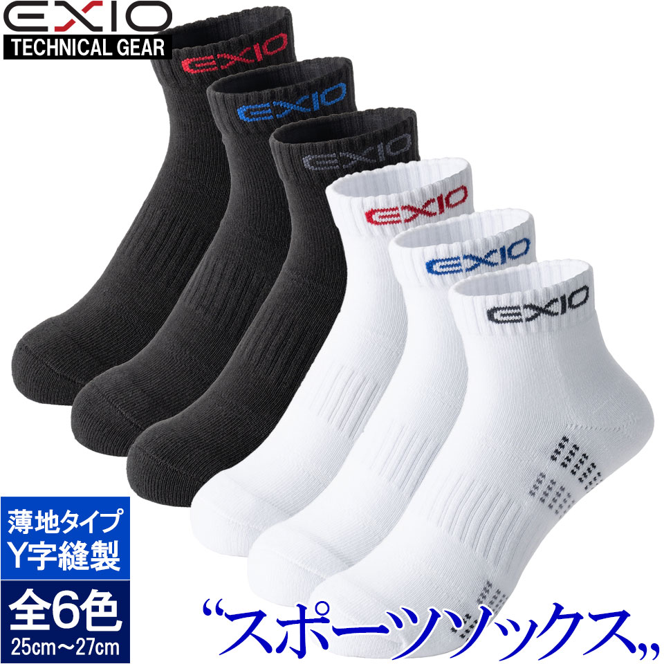 【ネコポス送料無料】EXIO エクシオ ソックス メンズ 薄地タイプ 全6色 25cm-27cm | 浅ばき スポーツソックス 靴下 セット ブランド 下着 スポーツウェア トレーニングウェア ジムウェア カジュアル ビジネス スポーツ ジム ランニング 野球 サッカー テニス 父の日 あす楽