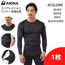 送料無料 AIONA 長袖 丸首 メンズ コンプレッションイ