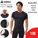 送料無料 AIONA 半袖 丸首 メンズ コンプレッションインナー 4色 吸水速乾 抗菌防臭 コンプレッションウェア アンダーシャツ インナーウェア スポーツ オールシーズン ゴルフ 野球 ギフト ネコポス ポイント消化