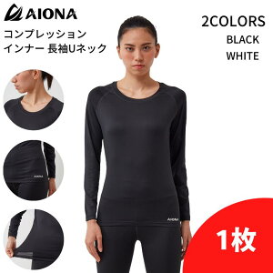 ネコポス 送料無料 AIONA レディース 長袖 Uネック コンプレッション インナー 2色 吸水速乾 抗菌防臭 コンプレッションウェア アンダーシャツ インナーウェア オールシーズン スポーツ ゴルフ ジム フィットネス ヨガ ギフト ポイント消化