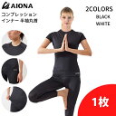 AIONA スポーツウェア コンプレッション インナー 機能性 抗菌防臭 ストレッチ 吸水速乾 半袖 丸首 レディース S-XL ブラック/ホワイト オールシー...