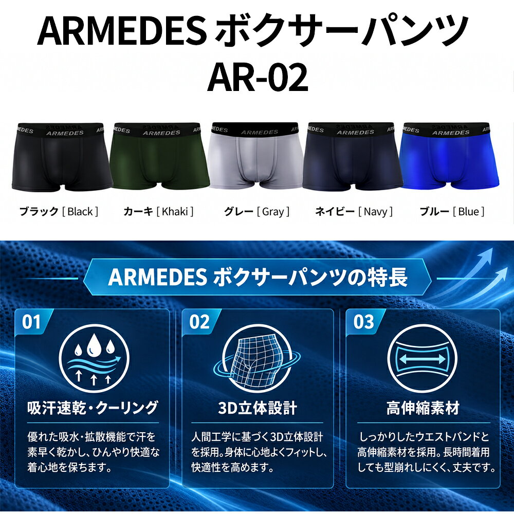 ARMEDES アルメデス ボクサーパンツ 4枚セット 吸汗速乾 3D立体構造 前閉じ メンズ M-3XL 全5色 オールシーズン AR02 送料無料 (2)