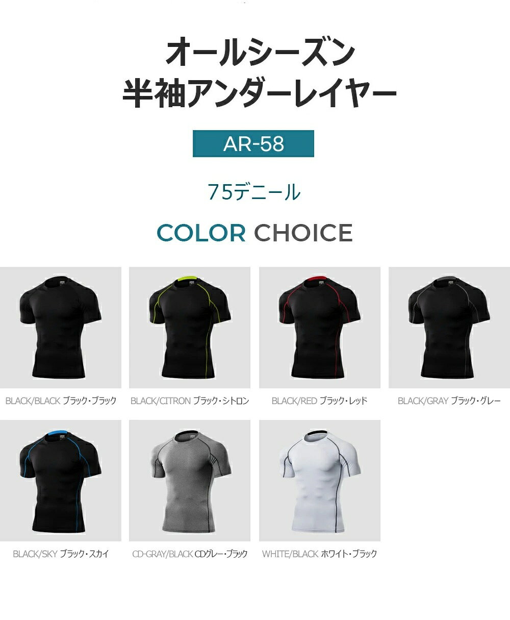 アルメデス ARMEDES 接触冷感 コンプレッションインナー クールネック オールシーズン メンズ 半袖 UVカット 紫外線対策 吸汗速乾 通気性 伸縮性 速乾性 スポーツインナー クーリング生地 加圧シャツ スポーツ トレーニング 送料無料 M-2XL 全7色 AR58 (2)