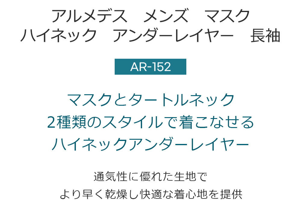 アルメデス ARMEDES 接触冷感 コンプレッションインナー マスク ハイネック タート...