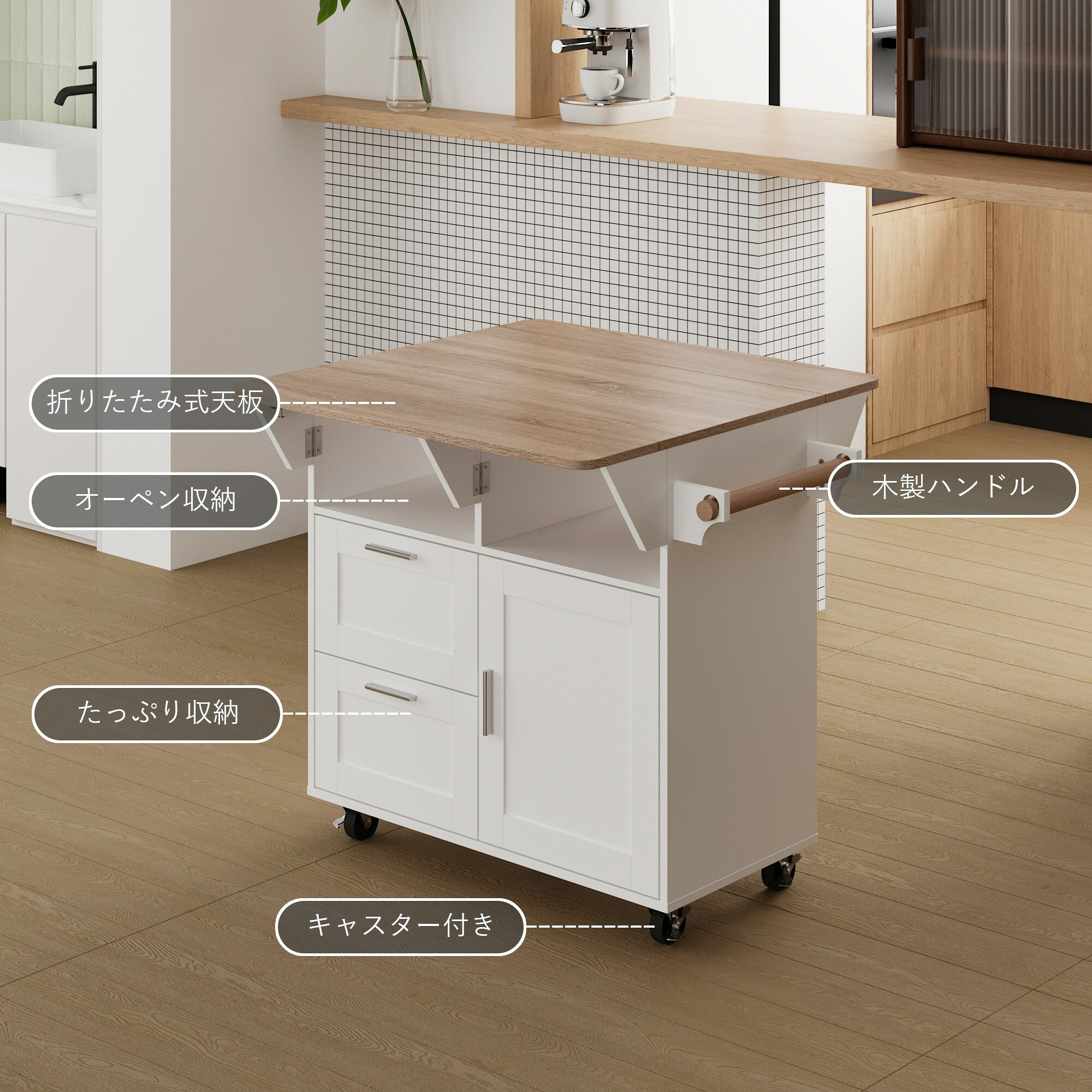 【楽天1位】キャスター付き キッチンアイランド 幅80cm キッチンワゴン キッチンカウンター バタフライ式テーブル付き 作業台 両扉収納付き ナチュラルホワイト 折りたたみテーブル 台所収納棚 カウンターテーブル fufugaga-10000104 FUFUGAGA サンプル画像3