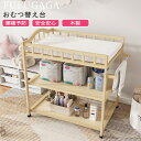 【木製・大容量収納】オムツ替え台 天然木 無垢材 オムツ換えテーブル 収納棚付き ステンレスハンガー お手入れ簡単 赤ちゃんケア ベビーケア用品 出産祝い 保育...
