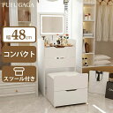 【マラソン限定クーポン配布中!】楽天1位!ドレッサー コンパクト ドレッサー おしゃれ 白 ホワイト 幅48cm 大容量収納力 化粧台 テーブル お姫系 鏡台 スツール付き LEDライト付き 引き出し 収納 サイド収納 メイク台 シンプル 大容量 可愛い 女優ミラー