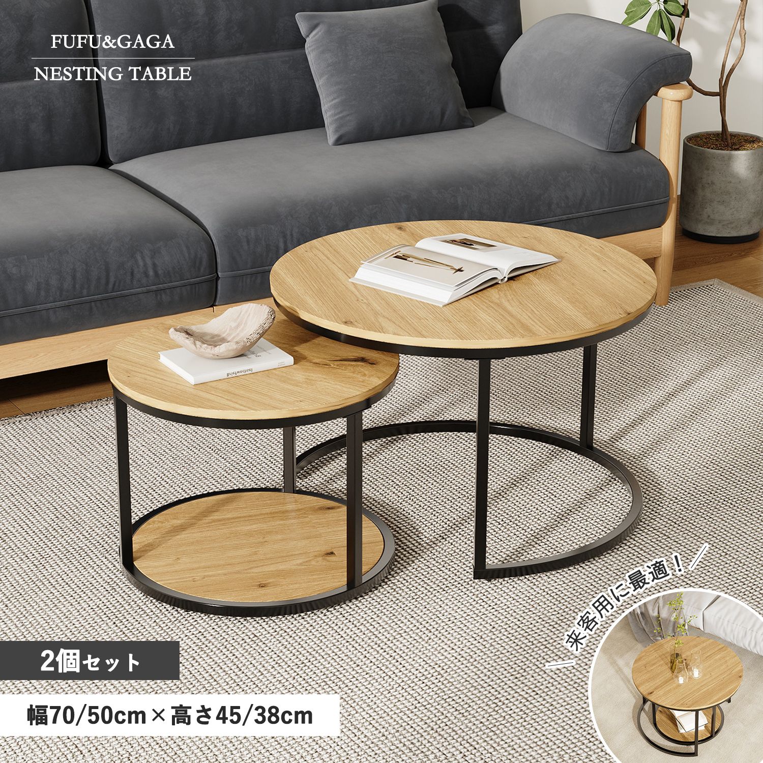 ★楽天1位★ ローテーブル ネストテーブル センターテーブル 丸型 2個セット 入れ子式 伸縮テーブル コーヒーテーブル サイドテーブル リビングテーブル おし...