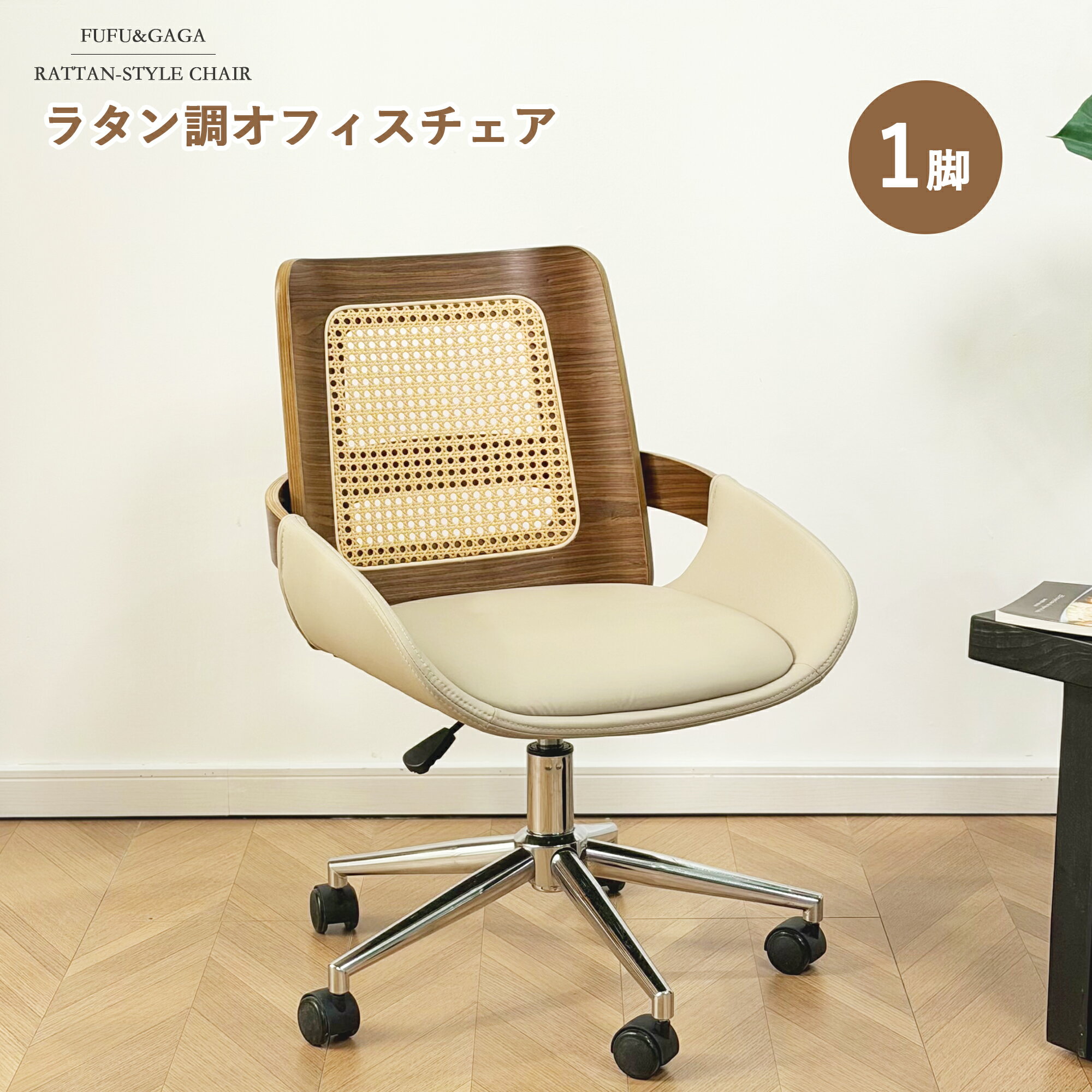ラタン調オフィスチェア ラタン調チェア デスクチェア 肘掛け付き キャスター付き パソコンチェア 韓国インテリア おしゃれ 可愛い 回転 昇降 ロッキングチェア 椅子 在宅ワーク 学習椅子 テレワークチェア