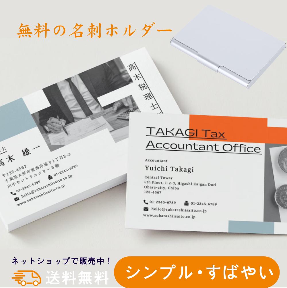 発送無料　名刺 作成 印刷 仕上りビジネス 名刺 デザイン 名刺 50枚 100枚 150枚 200枚 モノクロ シンプル印刷 ケース付 マルチカラー 白黒 簡単ご注文シンプルなビジネス向け名刺 両面印刷 ビジネス名刺 かっこいい おしゃれ 高品質 簡単リピート　平日14時まで当日発送