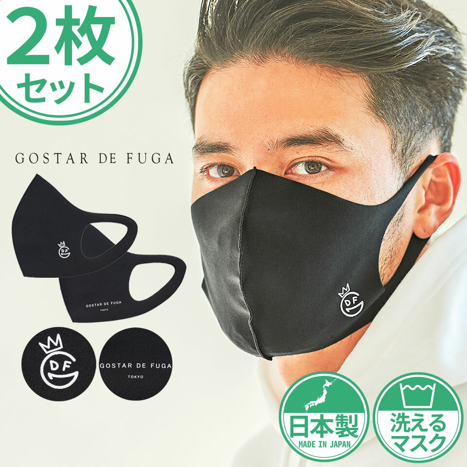 【WEBストア限定商品】 GOSTAR DE FUGA【ゴスタールジフーガ】ロゴプリントマスク/2個セット 【返品 交換対象外商品】【日本製】おしゃれ オシャレ ブラック 黒 大人用 男女兼用 ますく 立体マスク ファッションマスク 洗える 2枚セット 2枚入り 黒マスク ブラックマスク