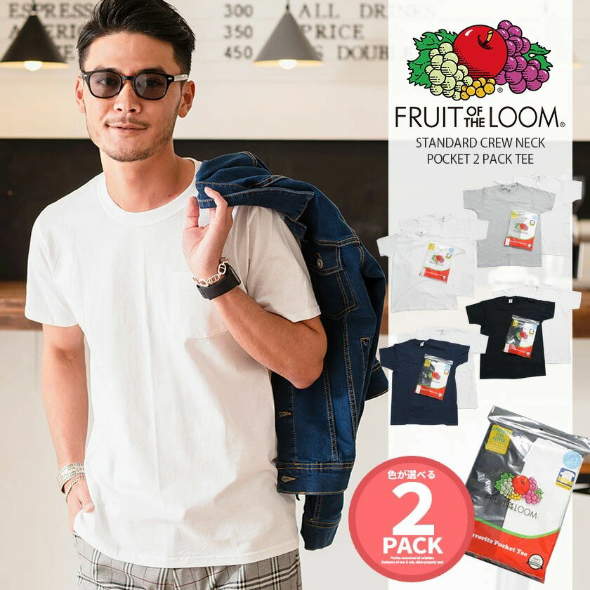 【2枚セット】FRUIT OF THE LOOM【フルーツオブザルーム】ポケット付き半袖パックTシャツ/全4色メンズ 2枚組 ポケT トップス クルーネック 大人 カジュアル ファッション シンプル 無地 父の日 父の日ギフト インナー 紺 白 黒 S M L XL 20代 30代 40代 50代