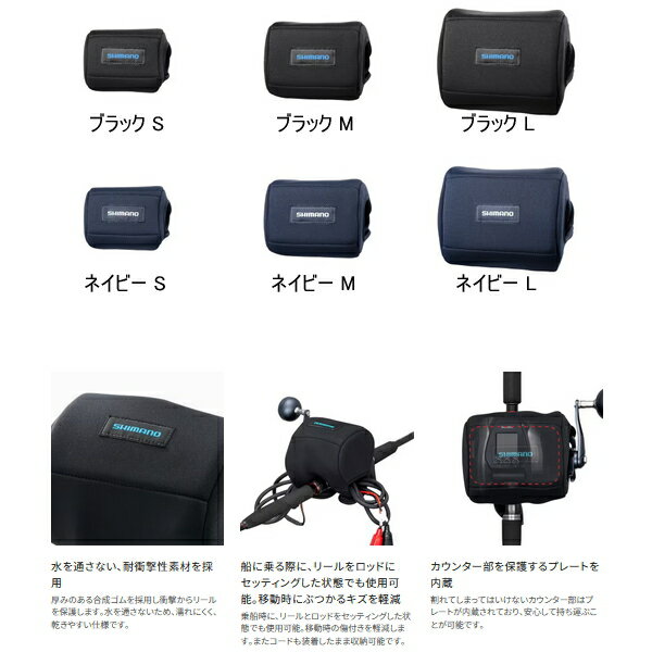 ≪'25年9月新商品！≫ シマノ リールガード (電動リール用) BP-074Y ネイビー Mサイズ