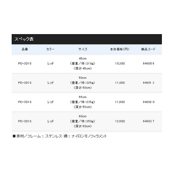 釣具総合卸売販売 フーガショップ2の（19年3月新商品） シマノ ステン磯ダモ（4つ折りタイプ） PD-3D1S レッド 50cm　80サイズ｜アングル3