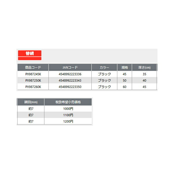 ��'23ǯ7����ʡ��� PROX ���ѥ�С������ƥ��󥰥ͥå�(�饦��ɷ�) PX987245K �֥�å� 45