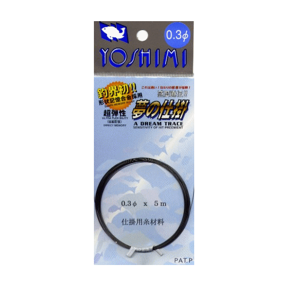 【送料サービス】 吉見製作所 【夢の仕掛 形状記憶合金ワイヤー 仕掛用糸】 線径0.4φ 5m