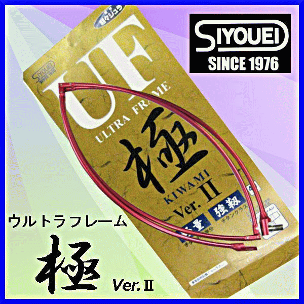 Other - 昌栄 　ウルトラフレーム 極 VerII 　50cm 　レッド