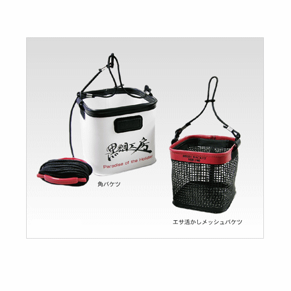 黒鯛工房 落し込み 角バケツセット KM-W21
