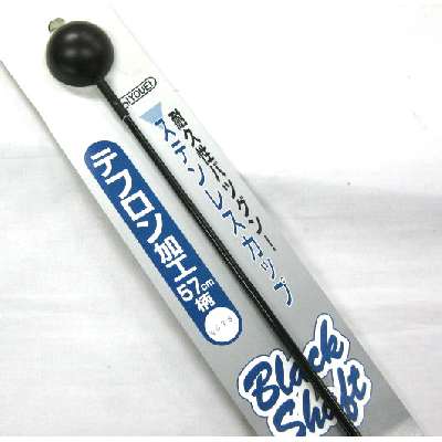 Other - 昌栄 ブラックシャフト 柄：57cm　カップ：40φ No.578