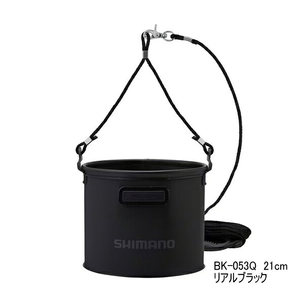（特価） （24年9月新商品） シマノ 水汲みバッカン BK-053Q リアルブラック 21cm