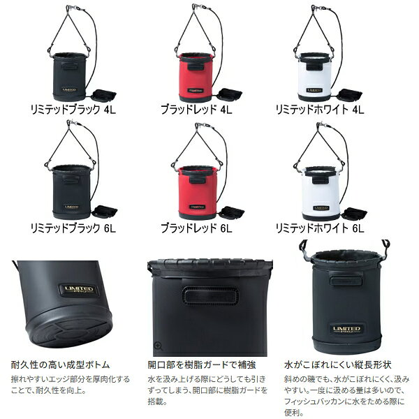釣具総合卸売販売 フーガショップ2の（特価） （26年3月新商品） シマノ 水汲みバッカン リミテッドプロ BK-151Z ブラッドレッド 6L｜アングル2