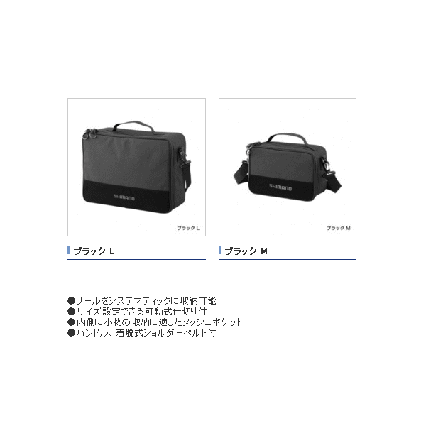シマノ『リールポーチL』