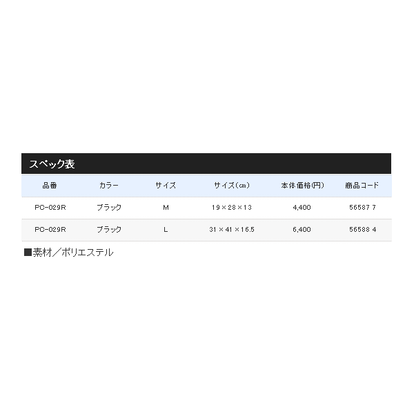 シマノ『リールポーチL』