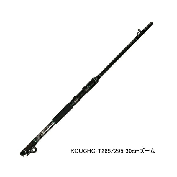 楽天釣具総合卸売販売 フーガショップ2【送料サービス】 ≪'23年9月新商品！≫ 黒鯛工房 黒鯛師 THE ヘチリミテッド BB4 BAY オオサカ コウチョウ T265/295 〔仕舞寸法 135cm〕 【保証書付】