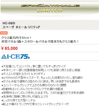 ≪新製品≫ シマノ スペーザ ホエール リミテッド HC-060I アイスホワイト 【ショップレビューを書いて次回使える送料無料クーポンGET】